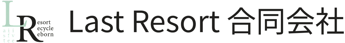 Last Resort 合同会社